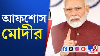 PM Narendra Modi: বিলে বাধাকে ভ্রূণহত্যার সঙ্গে তুলনা মোদীর