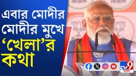 ভয় আউট, ভরসা ইন, বিজেপিকে ভোট দিন: নরেন্দ্র মোদী