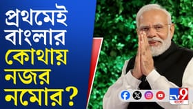 প্রথম দফায় নজর উত্তরে, আজ কোচবিহারে মোদী