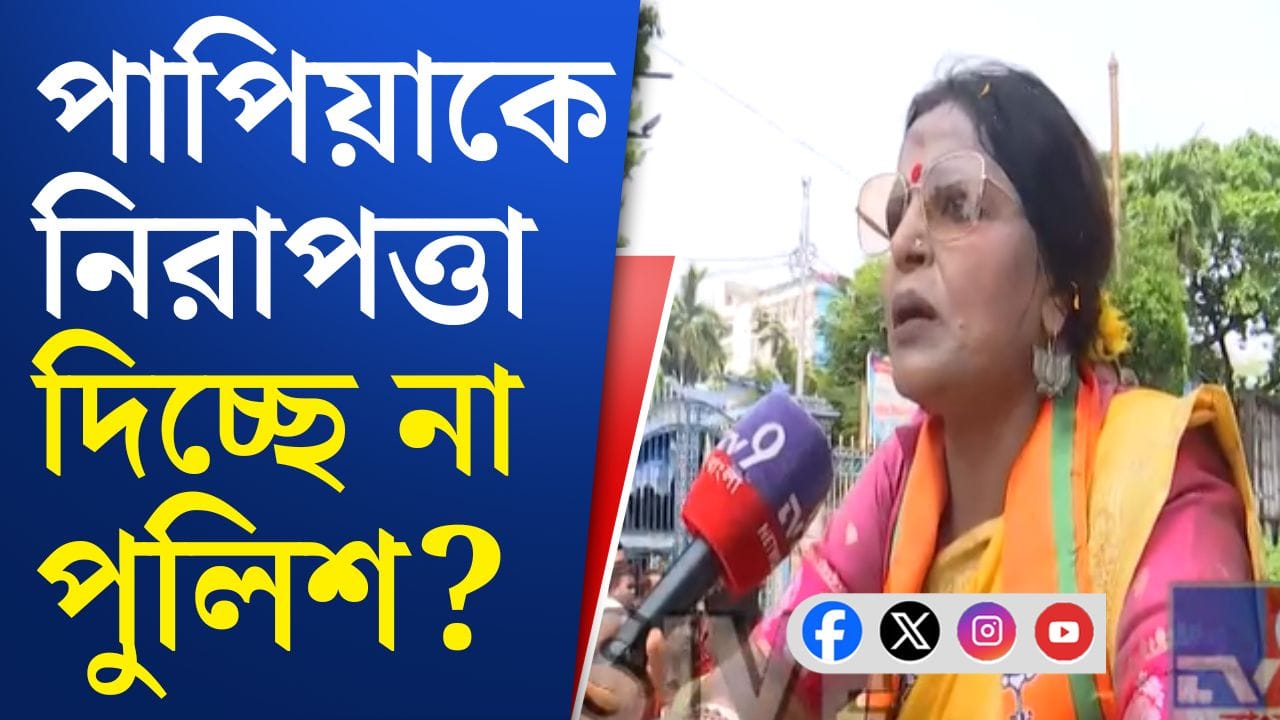 Papiya Adhikari Nomination:পাপিয়া অধিকারীর মনোনয়নে ‘বাধা’, BJP প্রার্থী বললেন ‘ভোটটাকেই বাতিল…’