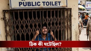 Student Locked in Public Toilet: প্রশাসনের নাকের ডগায় শৌচালয়ে আড়াই ঘণ্টা বন্দি ছাত্র! পুলিশের কানে পৌঁছল না আর্তনাদ