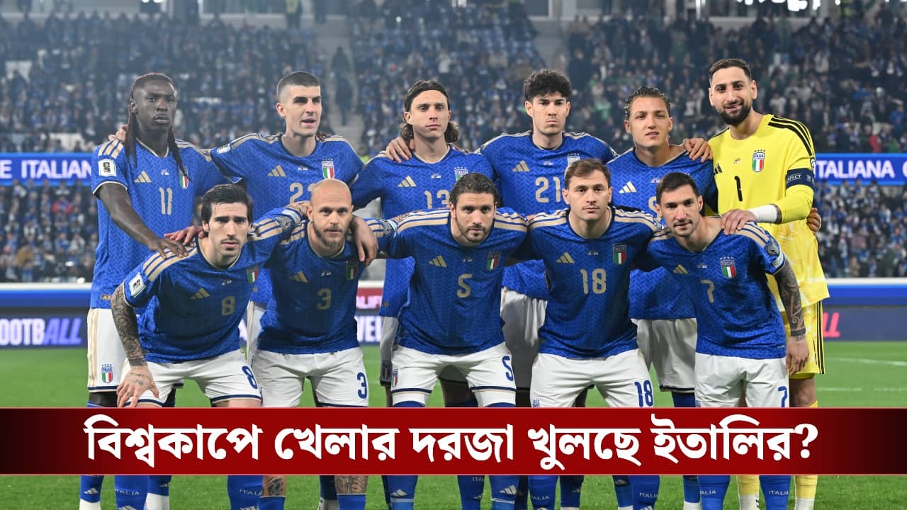 FIFA World Cup : ইরানের বদলে বিশ্বকাপে ইতালি ? নতুন আশার আলো আজ্জুরিদের জন্য!