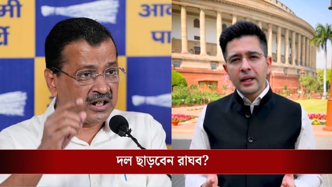 সিঙাড়া নিয়ে কথা বলেছে! রাঘবের 'হার না মানা' পোস্টের পরই আক্রমণ AAP-র