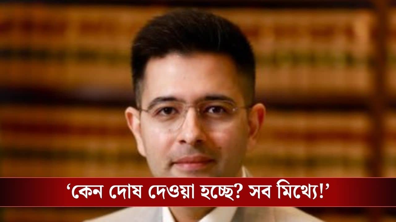 Raghav Chadha : ঘায়েল হু, ইসিলিয়ে ঘাতক হু, আপ-কে ধুরন্ধর আক্রমণ রাঘবের, তিন অভিযোগ নিয়ে কী বললেন?