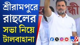 শ্রীরামপুরে প্রচারের মাঠ কি ক্রমশ ছোট হচ্ছে বিরোধীদের?