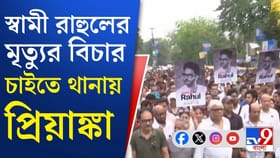 স্লোগানে-স্লোগানে মুখরিত রাজপথ, 'Justice for Rahul', পা মেলালেন সকলে