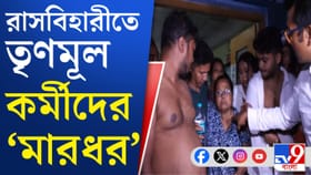 রাসবিহারীতে বাস থেকে নেমেই রামপাট মার তৃণমূল কর্মীদের, কেন?