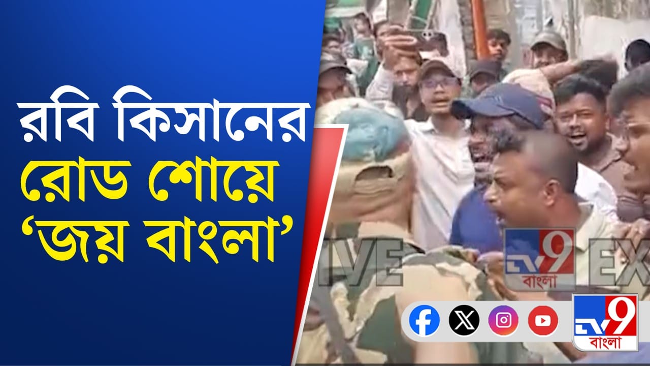 Ravi Kishan Liluah: রবি কিসানের রোড শোয়ে ‘জয় বাংলা’
