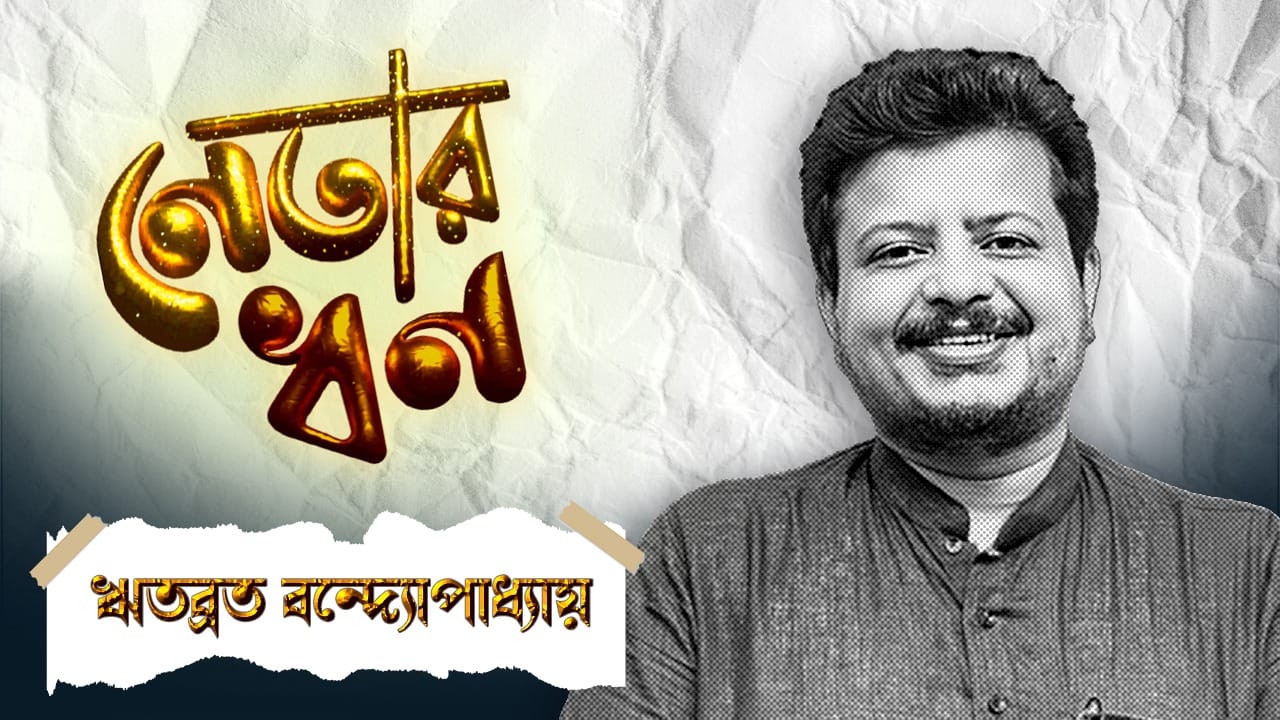 Ritabrata Banerjee Uluberia Purba Nomination: কোটিপতি ঋতব্রত, কত টাকার মোবাইল আছে জানেন Ritabrata Banerjee Uluberia Purba Nomination: কোটিপতি ঋতব্রত, কত টাকার মোবাইল আছে জানেন