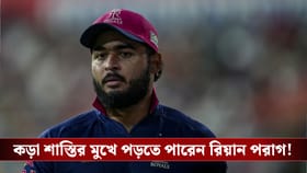 ড্রেসিংরুমে ধূমপান? বড় শাস্তি পেতে পারেন রাজস্থানের তারকা ব্যাটার!