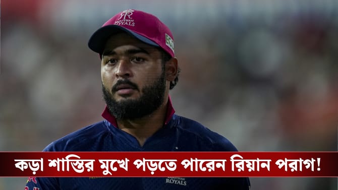 ড্রেসিংরুমে ধূমপান? বড় শাস্তি পেতে পারেন রাজস্থানের তারকা ব্যাটার!