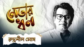 মাথায় ঋণের বোঝা, রয়েছে বিলাসবহুল গাড়ি, কত সম্পত্তির মালিক রুদ্রনীল?