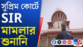 ট্রাইব্যুনাল নিয়ে কী বলবে সুপ্রিম কোর্ট?