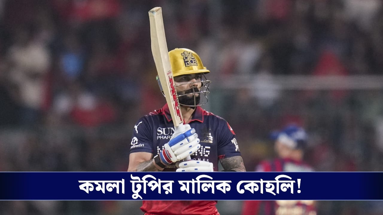RCB vs LSG : অনবদ্য রসিখ সালাম দার, কোহলির ব্যাটে লখনৌ বধ বেঙ্গালুরুর!
