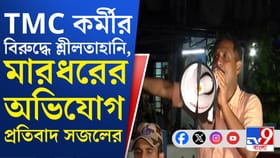 বিজেপি কর্মীকে 'মারধর', প্রতিবাদে থানার সামনেই অবস্থান-বিক্ষোভ সজল ঘোষ