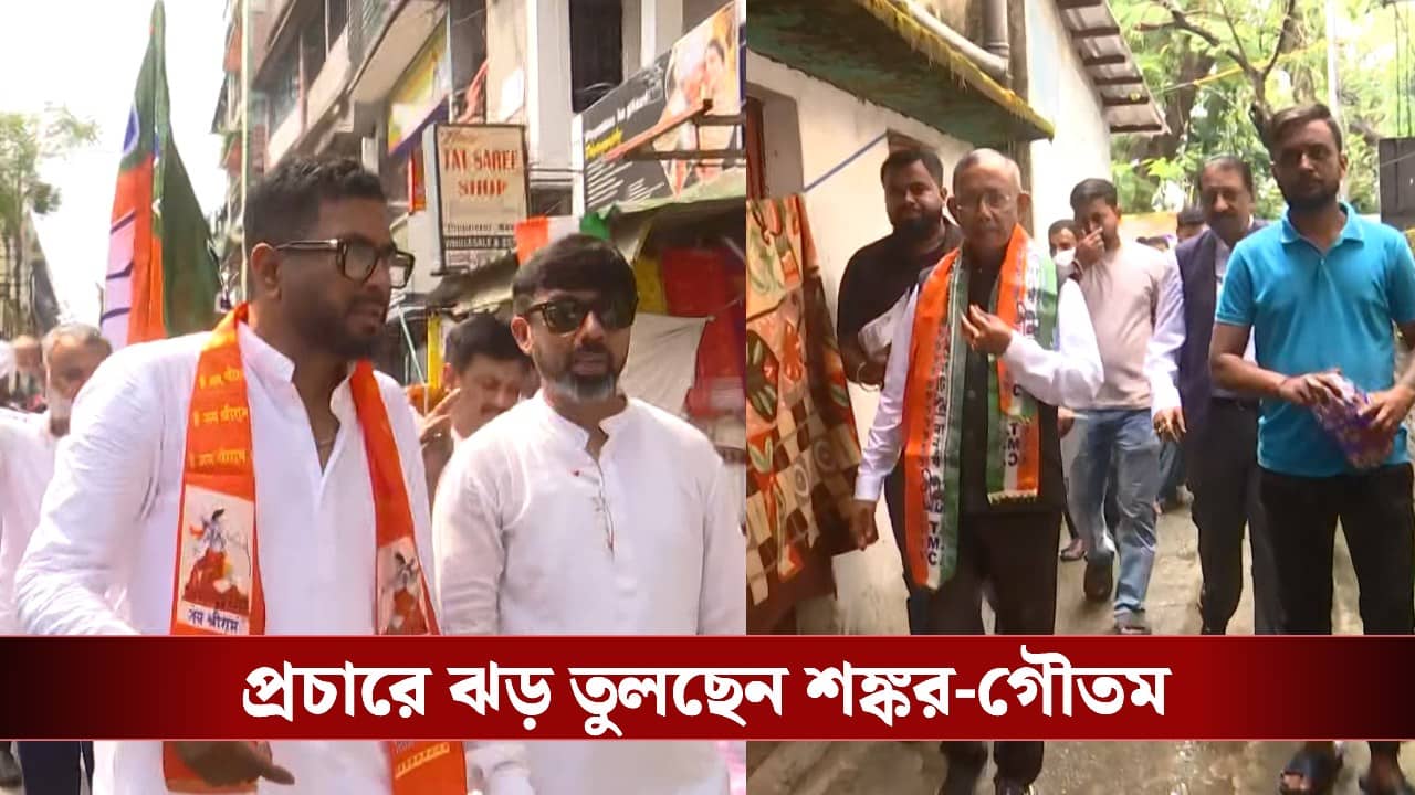 Gautam Deb vs Shankar Ghosh: ভোটের প্রচারে ঝড় উঠছে রাতেও! রাত্রিযাপন নিয়েও তুঙ্গে রাজনীতি, শিলিগুড়িতে জোর টক্কর গৌতম-শঙ্করের