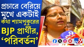 শশীর বিরুদ্ধে কতটা আত্মবিশ্বাসী বিজেপির শশী? কী বলছেন?