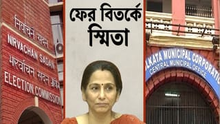 Kolkata Municipal Corporation controversy: ভোটের মুখে নতুন জট! কলকাতার পুর কমিশনার স্মিতা পাণ্ডের বিজ্ঞপ্তি ঘিরে তীব্র বিতর্ক