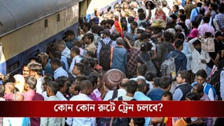 Special Train Announcement: ভোট দিতে আসবেন? আপনার কথা মাথায় রেখেই ১৬টি বিশেষ ট্রেনের ঘোষণা রেলের, কোন কোন রুটে চলবে, জেনে নিন