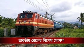 গরমের ছুটিতে ঘুরতে যাবেন? ট্রেনের টিকিট পাবেন সহজেই, জানুন বিস্তারিত