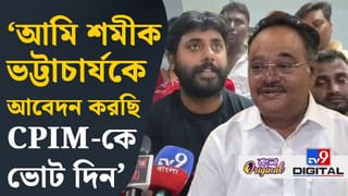 Srijan on Samik: আমি শমীক ভট্টাচার্যকে বলছি আপনি সিপিএম-এ ভোট দিন: সৃজন