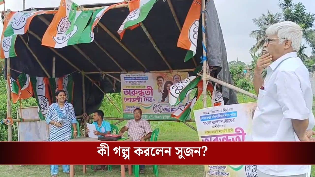 Sujan Chakraborty at TMC camp: ভোটের দিনে তৃণমূলের ক্যাম্পে গিয়ে আড্ডা মারছেন সুজন