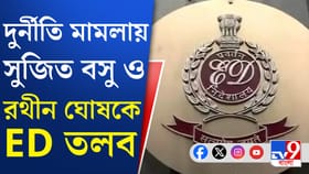 পুর নিয়োগ দুর্নীতি! দুই মন্ত্রীকে ফের তলব ইডির