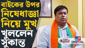 ...তাহলে কিন্তু বিজেপি রাস্তায় নামতে বাধ্য হবে: সুকান্ত