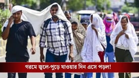 পানাগড়-বাঁকুড়ায় এখনই ৪০ ডিগ্রির গরম, দু'দিনেই আমুল বদলে যাবে আবহাওয়া