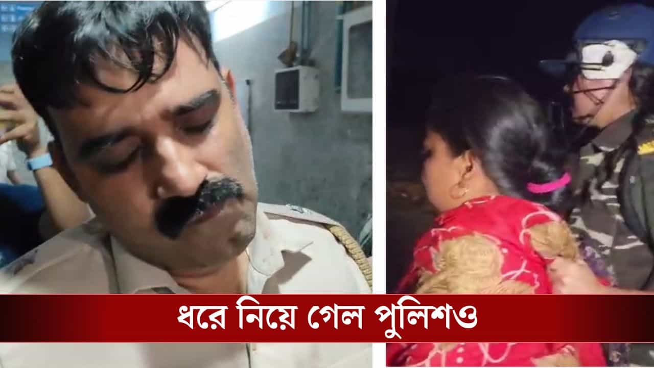Suri Clash: সিউড়িতে পুলিশকে বেধড়ক মার, ঘাড় ধরে মহিলাদের গাড়িতে তুলল বাহিনী Suri Clash: সিউড়িতে পুলিশকে বেধড়ক মার, ঘাড় ধরে মহিলাদের গাড়িতে তুলল বাহিনী