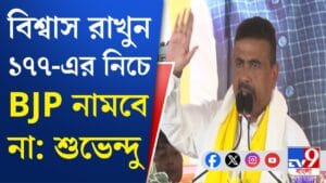 কেন্দ্র কী কী দিয়েছে? পুরুলিয়ার সভায় হিসেব দিলেন শুভেন্দু