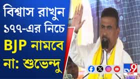 কেন্দ্র কী কী দিয়েছে? পুরুলিয়ার সভায় হিসেব দিলেন শুভেন্দু