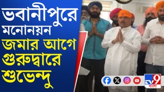 Suvendu Adhikari : মনোনয়ন জমা দেওয়ার আগে কী কী করলেন শুভেন্দু?