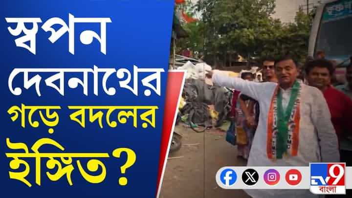 Swapan Debnath: দেখুন একবার কীভাবে মারামারি করছে তৃণমূল-বিজেপি Swapan Debnath: দেখুন একবার কীভাবে মারামারি করছে তৃণমূল-বিজেপি
