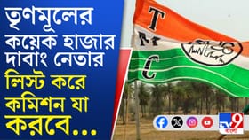 কাদের কাদের নামের তালিকা প্রস্তুত করল কমিশন?