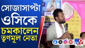 ওসিকে সোজা সাপ্টা হুমকি তৃণমূল নেতার