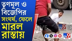 রাস্তায় ফেলে তৃণমূল কর্মীকে বেধড়ক 'বাঁশপেটা'