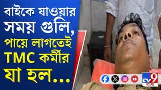 TMC-BJP Clash: মিটিং সেরে বাড়ি ফেরার পথে তৃণমূল কর্মীকে গুলি, কে হামলা করল?