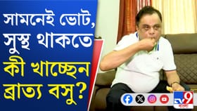 দিনভর প্রচারে ব্যস্ত, সুস্থ থাকতে কী খান ব্রাত্য?