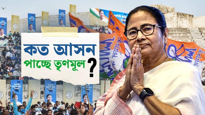 কত আসন পাবে দল? ভোট শেষে অভ্যন্তরীণ রিপোর্ট দিল তৃণমূল