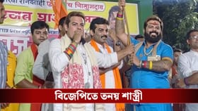 বিজেপি প্রার্থীর হাত ধরেই বিজেপিতে যোগ তনয় শাস্ত্রীর