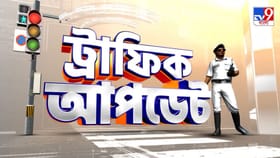 বেরনোর আগে কলকাতার রাস্তার হালহকিকত জেনে নিন