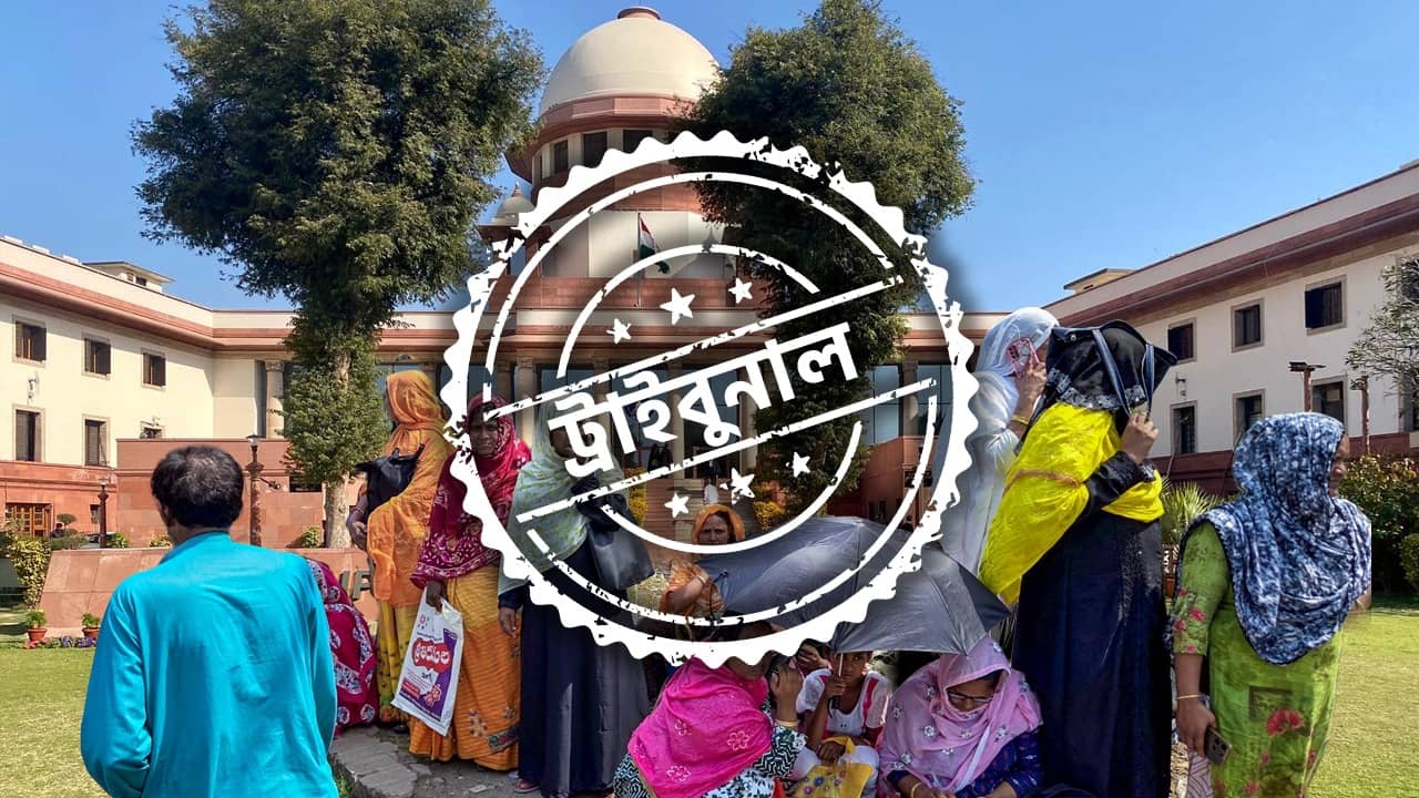 SIR Tribunal: আজ থেকে শুরু ট্রাইব্যুনাল, সুপ্রিম নির্দেশের পরও কেন দেরি? ভোট কি দিতে পারবেন বিচারাধীনরা?