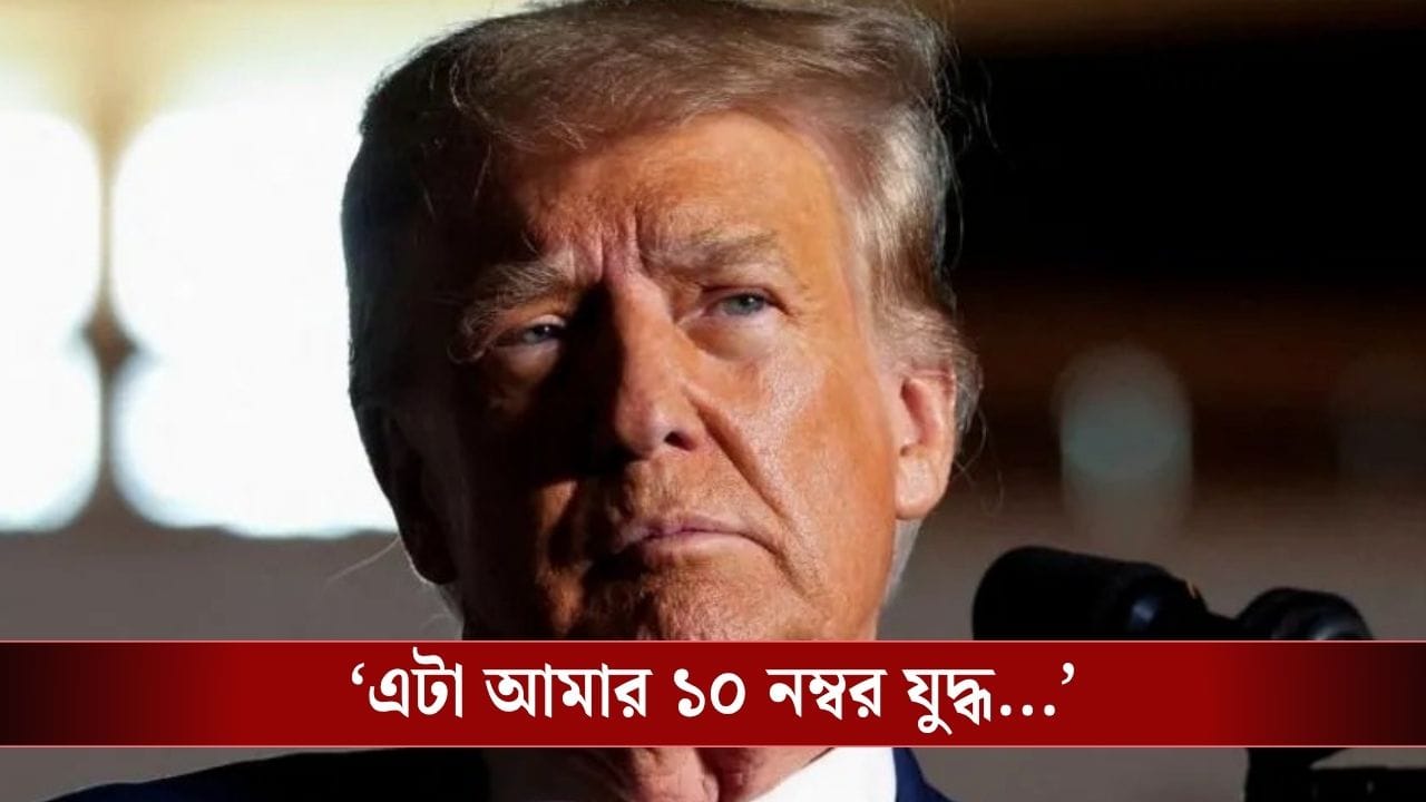 Donald Trump: ‘১০ নম্বর যুদ্ধ থামালাম’, ইজ়রায়েল-লেবাননের সংঘর্ষবিরতি ঘোষণা করে দাবি ট্রাম্পের