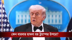 অল্পের জন্য বাঁচলেন মার্কিন প্রেসিডেন্ট, আগে কতবার হামলা হয়েছিল?