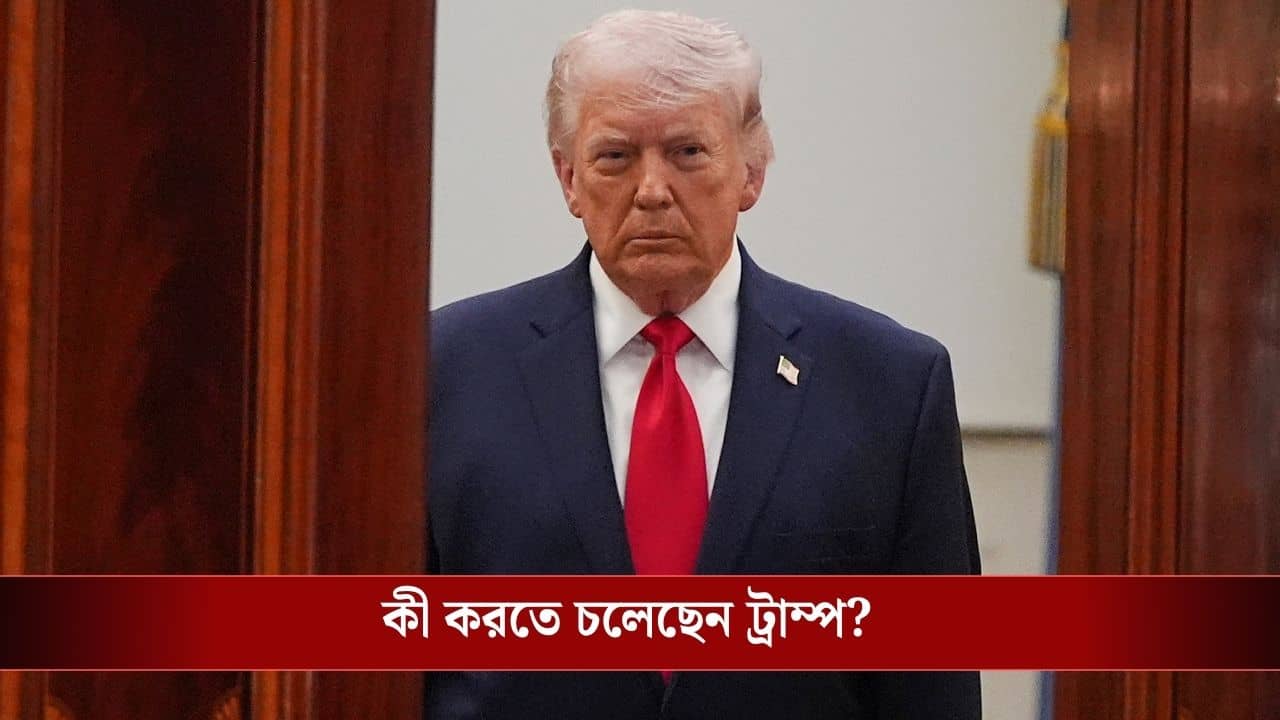 Trump Deadline for Iran: মঙ্গলবার, রাত ৮টা! দিনক্ষণ বলেই দিলেন ট্রাম্প, কী করতে চলেছেন?