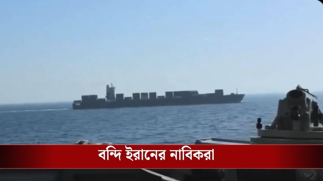 US Attacks Iran Ship: ইরানের জাহাজে হামলা করে দখল নিল মার্কিন রণতরী, ড্রোন দিয়ে পাল্টা জবাব দিচ্ছে ইরানও