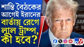 পাকিস্তানে হাই ভোল্টেজ মিটিং, যুদ্ধ থামাতে রাজি হবে আমেরিকা-ইরান?