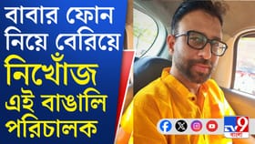 ২৪ ঘণ্টা পরও খোঁজ মিলল না পরিচালক উৎসব মুখোপাধ্যায়ের