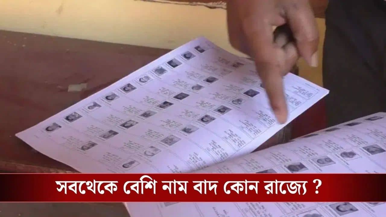 Uttar Pradesh Final Voter List : নতুন করে যুক্ত হল আরও ৮৪ লক্ষ নাম, যোগী রাজ্যে বাদ গেল কত ভোটার?